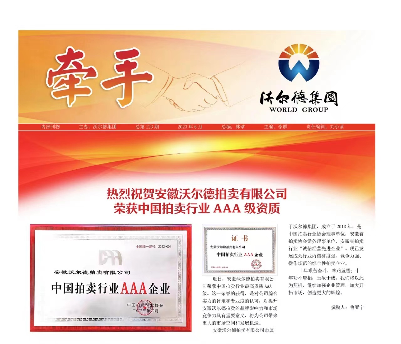 《牵手报》123期