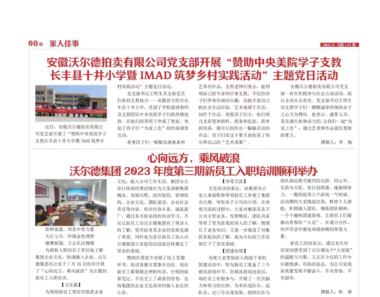 《牵手报》125